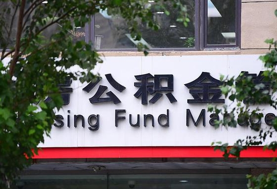 公积金提取缴存地不显示_德清公积金代办在职离职封存服务